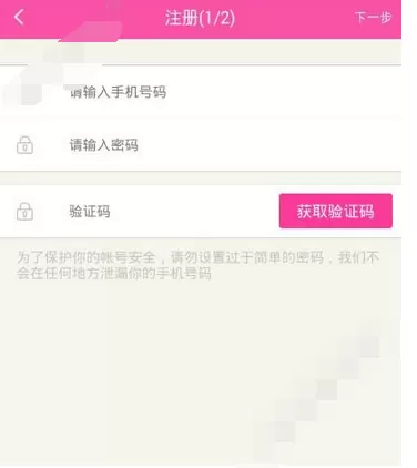 在悦悦秀直播中进行注册的图文教程