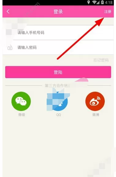 在悦悦秀直播中进行注册的图文教程