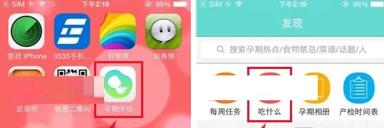在孕期伴侣APP中发表饮食经验的具体操作