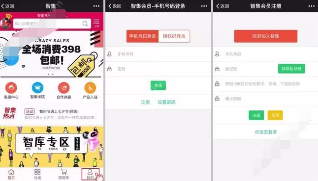 在智集微店中开店的具体方法解析