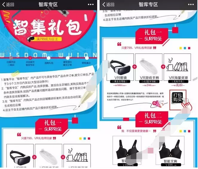 在智集微店中开店的具体方法解析