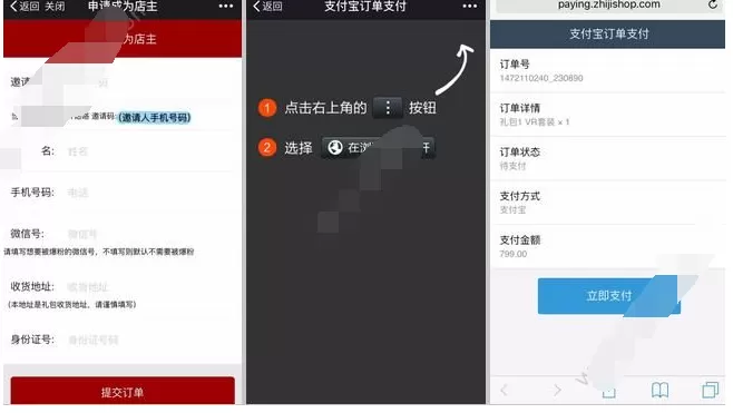 在智集微店中开店的具体方法解析