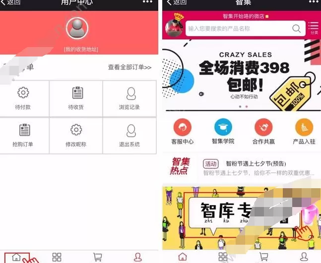 在智集微店中开店的具体方法解析