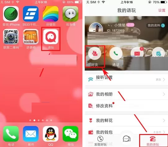 在语玩APP中修改备注的具体操作介绍