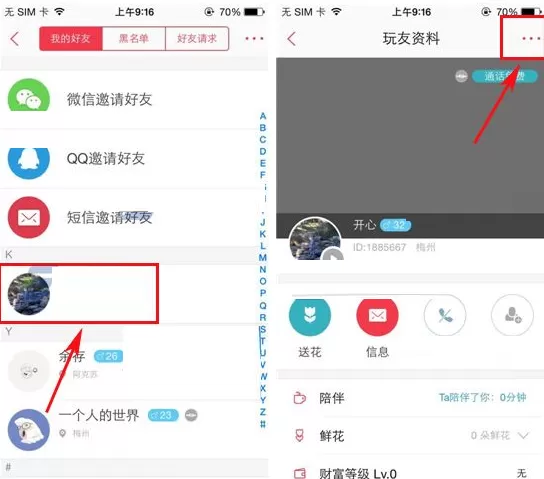 在语玩APP中修改备注的具体操作介绍