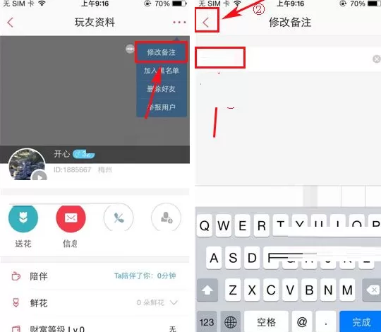 在语玩APP中修改备注的具体操作介绍