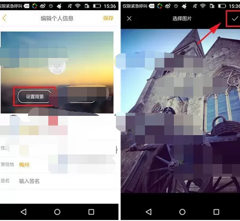 在蚂蜂窝自由行中设置背景的图文教程