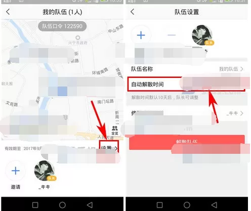 在高德地图中延长队伍解散时间的图文教程