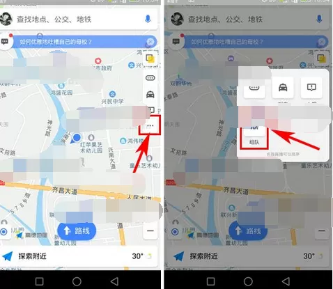 在高德地图中延长队伍解散时间的图文教程