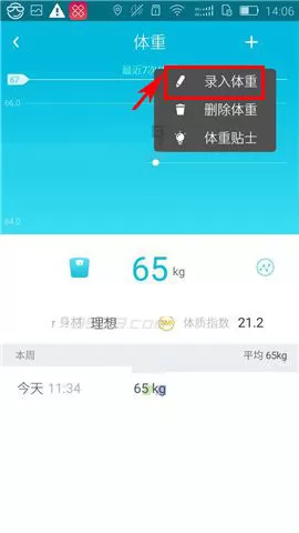 在乐心运动APP中录入体重的具体操作
