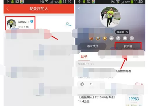 在网易热中发私信的具体方法介绍