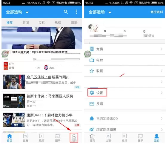 在直播吧中设置仅WIFI环境下载的具体操作