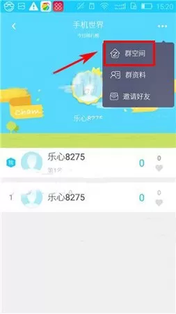 在乐心运动APP中添加群留言的具体操作