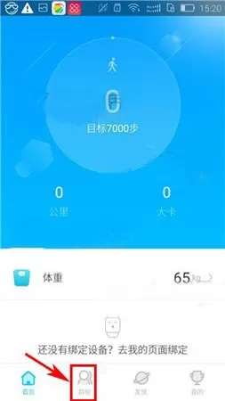 在乐心运动APP中添加群留言的具体操作