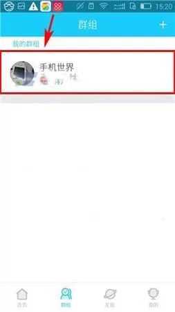 在乐心运动APP中添加群留言的具体操作