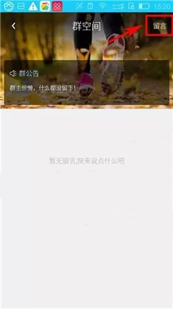 在乐心运动APP中添加群留言的具体操作
