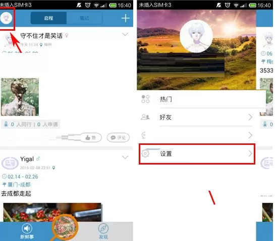 在启程吧APP中关闭位置共享的图文教程