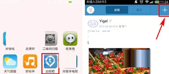 在启程吧APP中创建笔记的具体操作