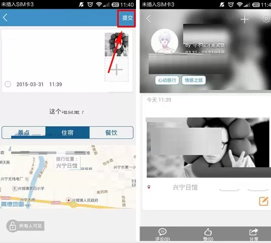 在启程吧APP中创建笔记的具体操作