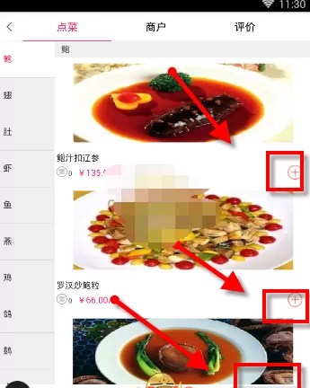 在马上吃APP中进行点餐的具体操作