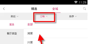 在马上吃APP中进行点餐的具体操作