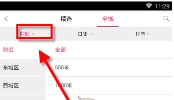在马上吃APP中进行点餐的具体操作