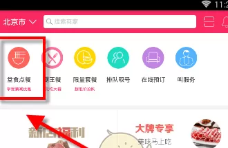 在马上吃APP中进行点餐的具体操作