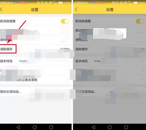 在暴走漫画app中清除缓存的图文教程