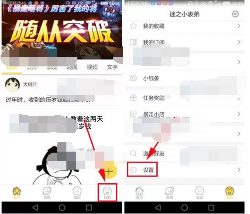 在暴走漫画app中清除缓存的图文教程