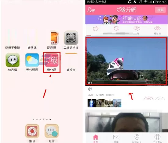 在缘分吧APP中私信别人的具体操作