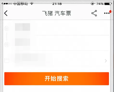 在淘宝APP中购买汽车票的具体操作