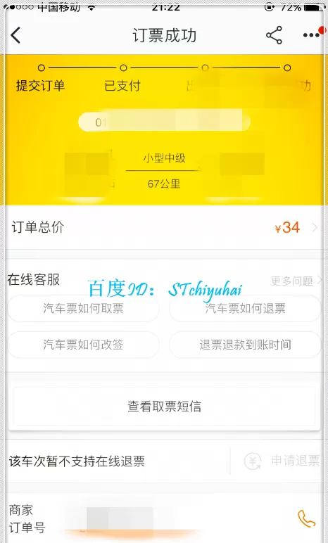 在淘宝APP中购买汽车票的具体操作