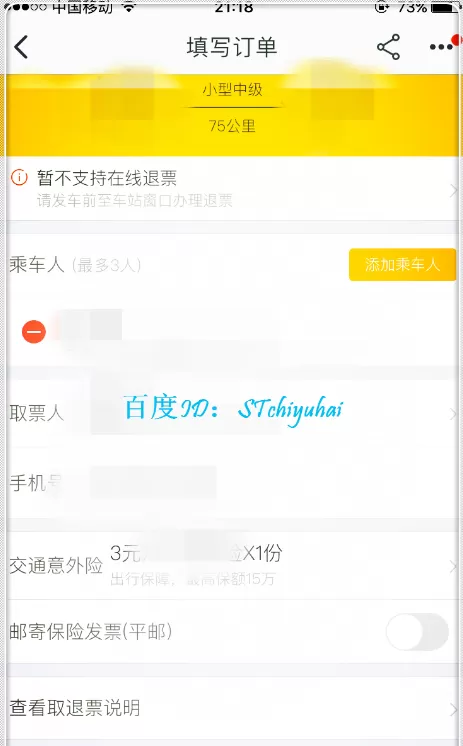 在淘宝APP中购买汽车票的具体操作