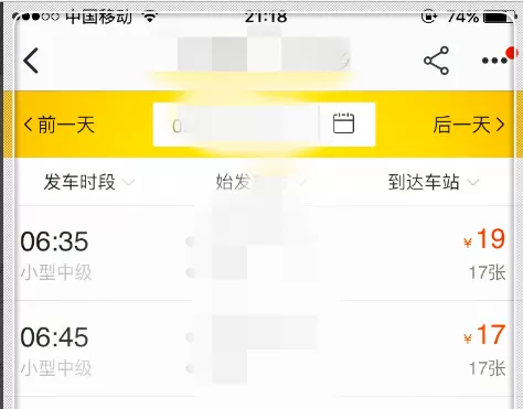 在淘宝APP中购买汽车票的具体操作