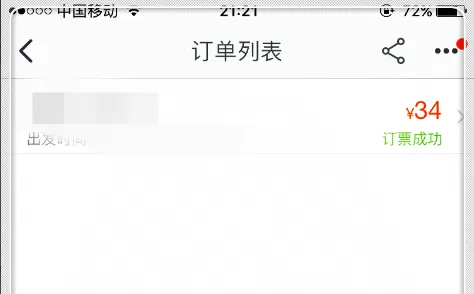 在淘宝APP中购买汽车票的具体操作