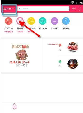 在马上吃APP中切换城市的具体操作