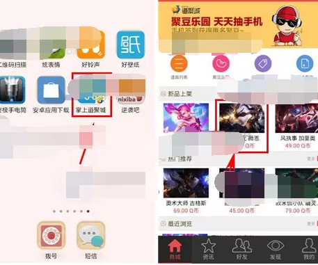 在掌上道聚城中购买东西的图文教程
