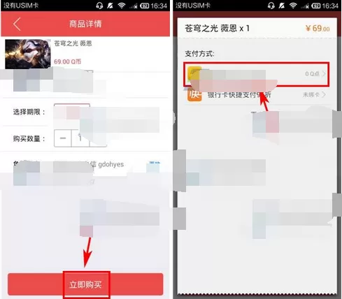 在掌上道聚城中购买东西的图文教程