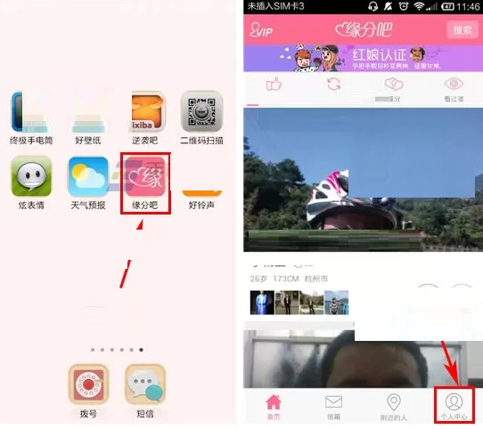 在缘分吧中上传照片的具体操作介绍