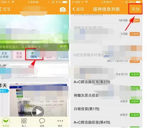 在亲宝宝app中添加疫苗的图文教程