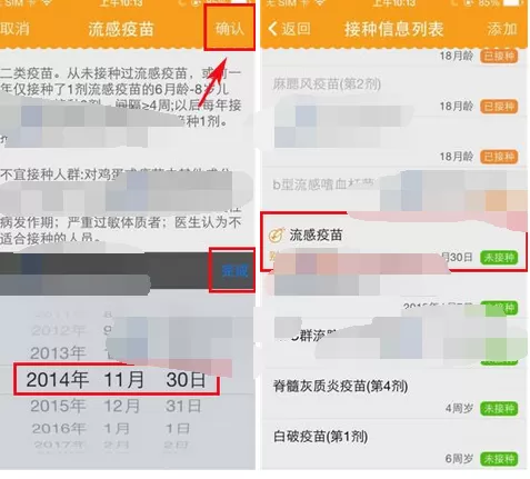 在亲宝宝app中添加疫苗的图文教程