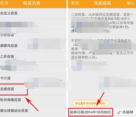 在亲宝宝app中添加疫苗的图文教程