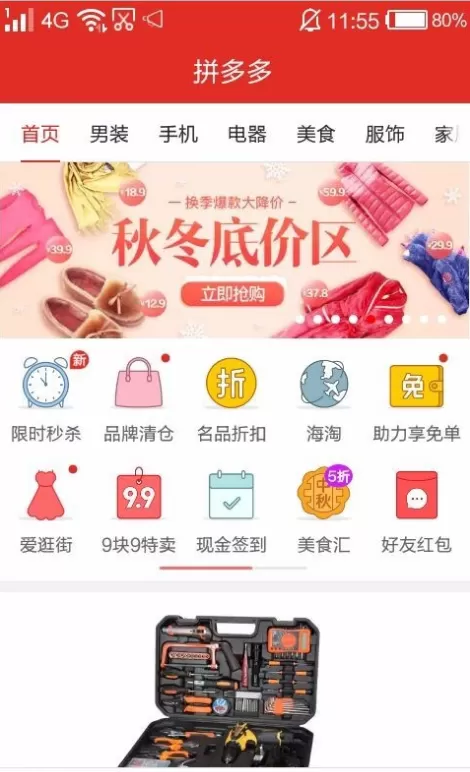 在拼多多app中购物的具体操作介绍