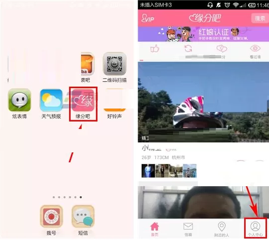 在缘分吧中关闭消息提醒的具体操作