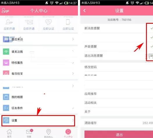 在缘分吧中关闭消息提醒的具体操作