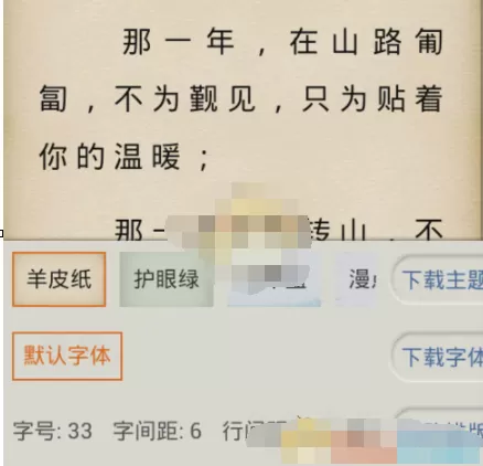 在阅读星APP中设置阅读效果的具体操作