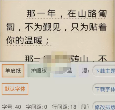 在阅读星APP中设置阅读效果的具体操作