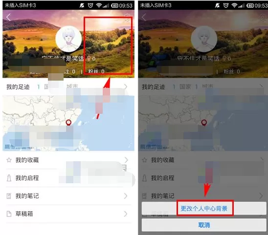 在启程吧APP中更改个人中心背景的图文教程