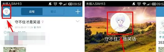 在启程吧APP中更改个人中心背景的图文教程