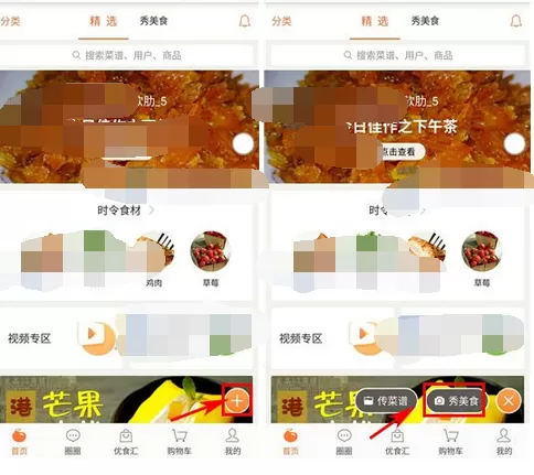 在豆果美食中秀美食的图文教程